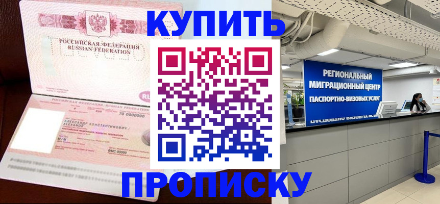 прописка для школы в Кургане