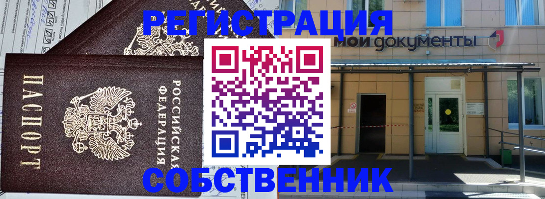 где прописаться в Кургане