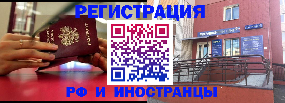 миграционный учет в Кургане