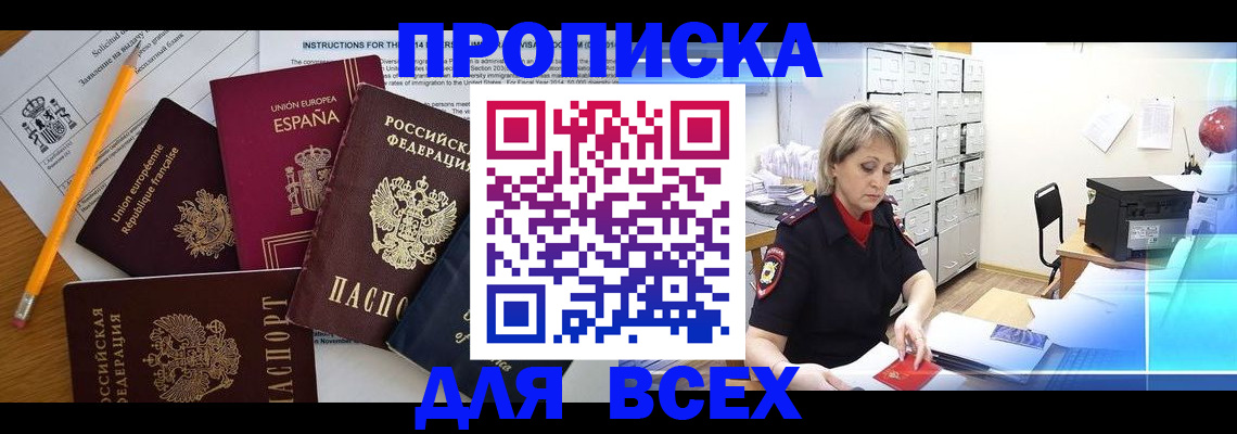временная регистрация надежно в Кургане